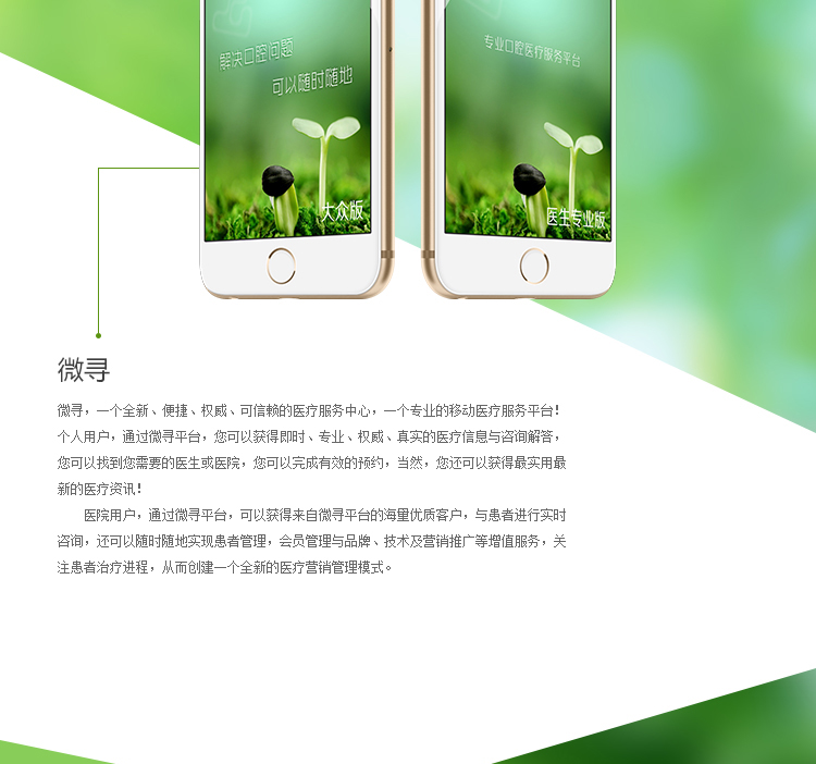 微寻医疗社交APP开发案例