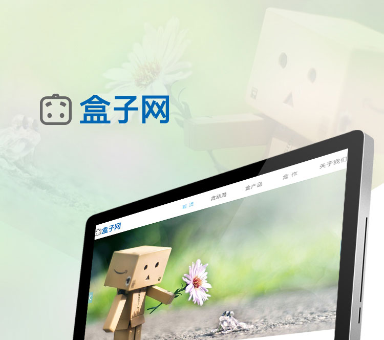 张小盒企业展示web开发案例