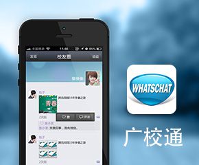 广校通社交APP定制案例