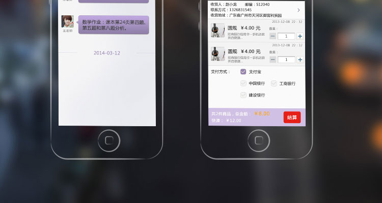 广校通社交APP定制案例