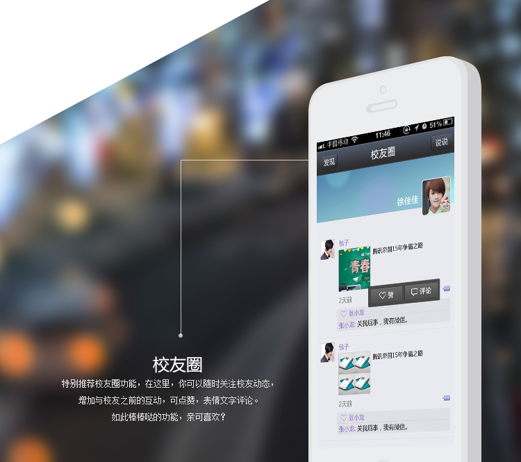 广校通社交APP定制案例