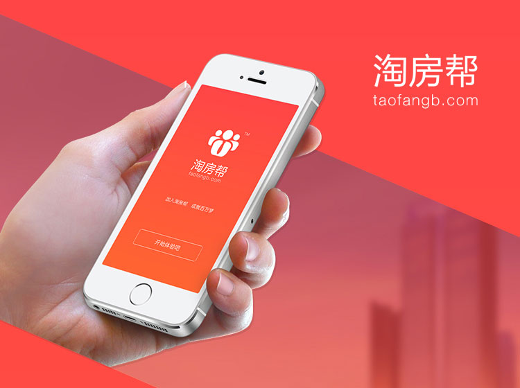 淘房帮移动app开发案例
