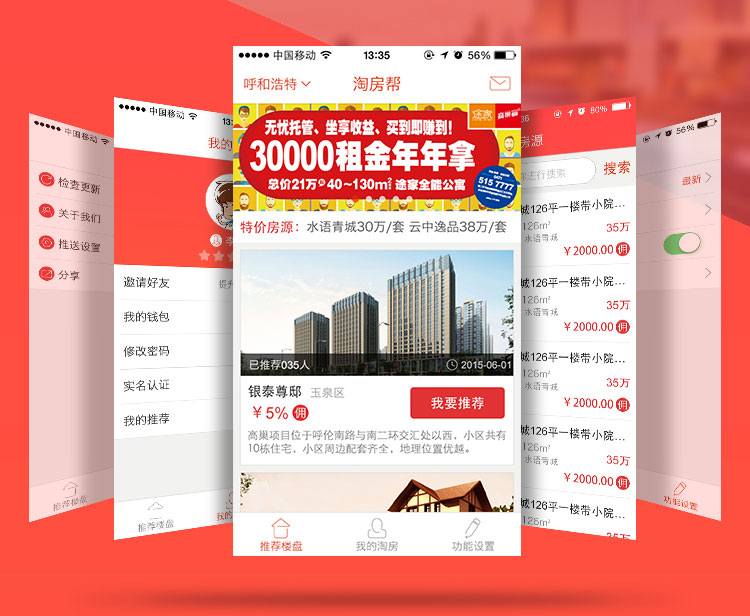 淘房帮移动app开发案例