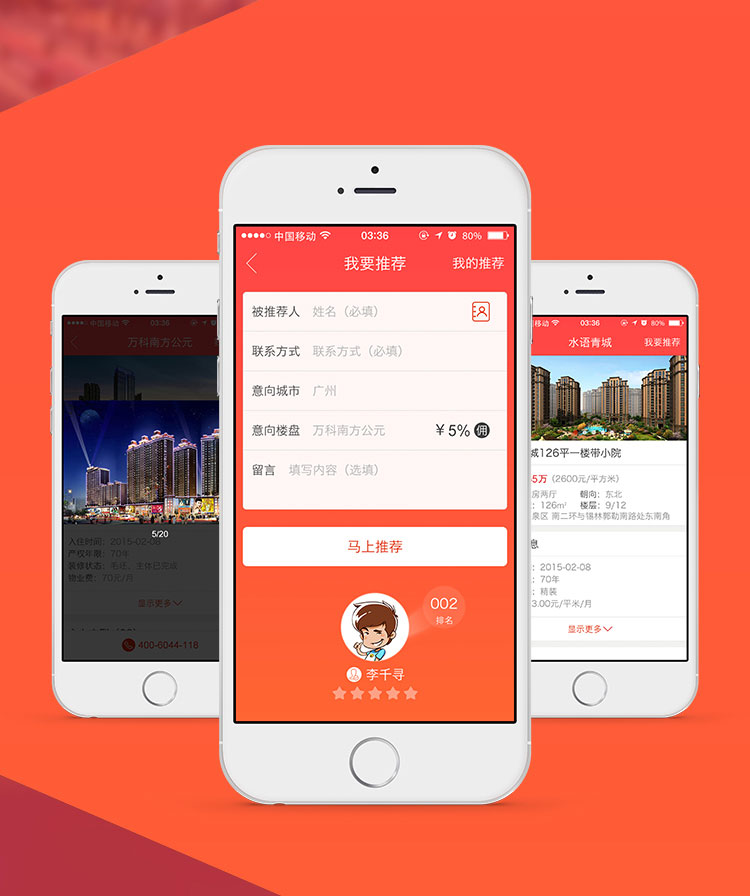 淘房帮移动app开发案例