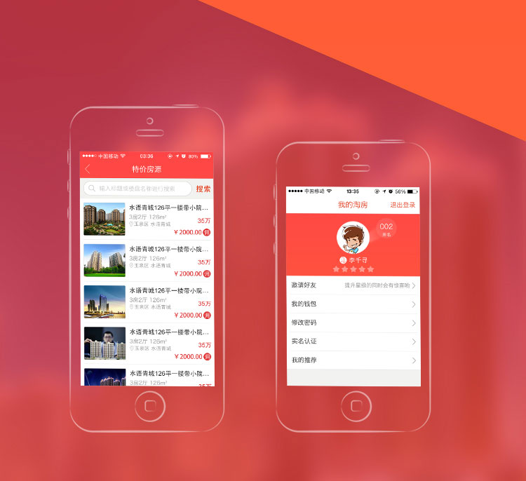 淘房帮移动app开发案例