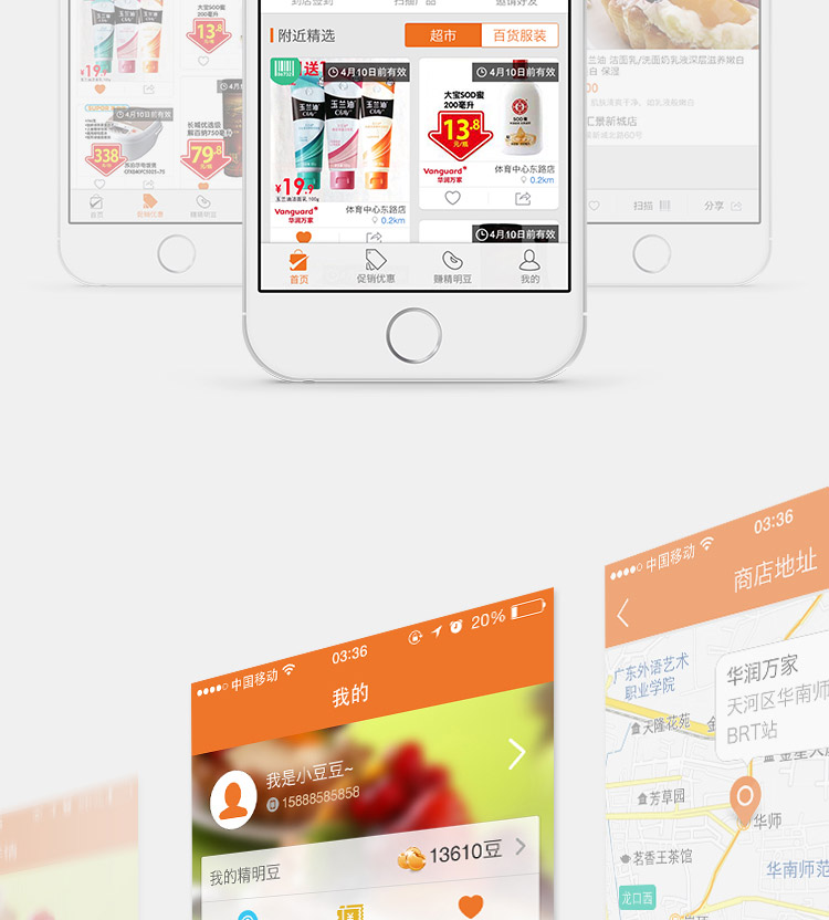 精明购app开发案例