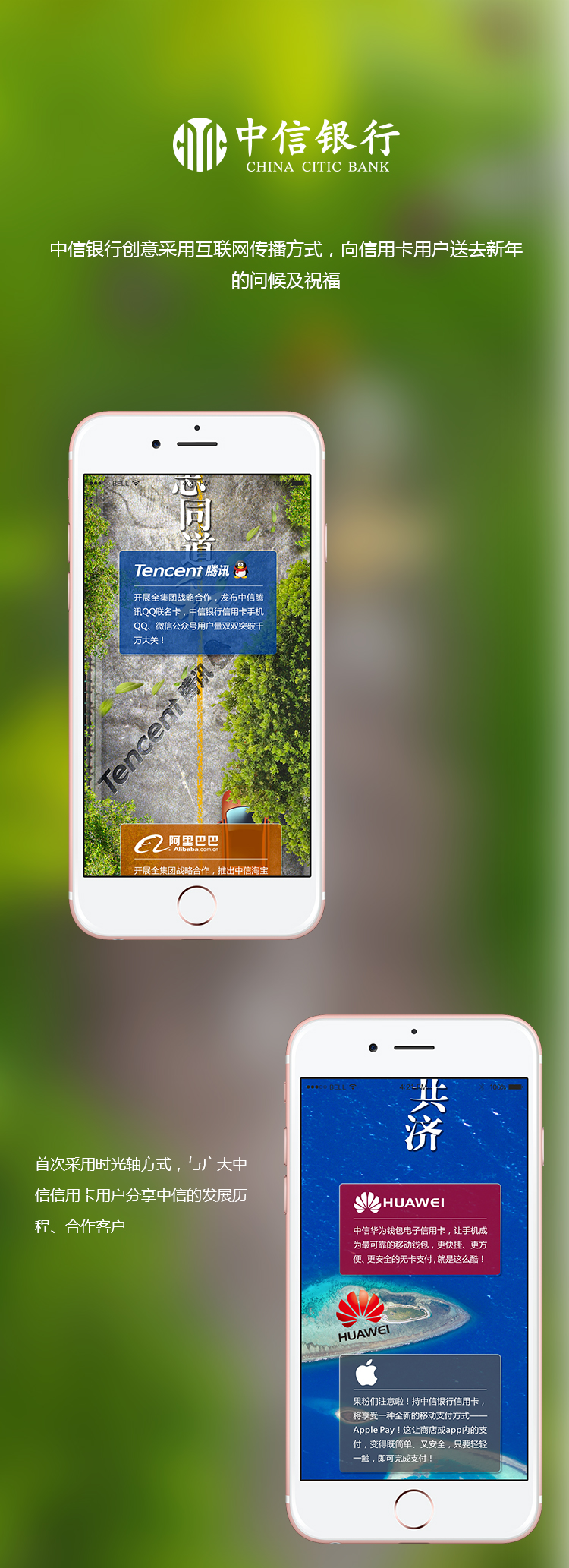 中信H5案例