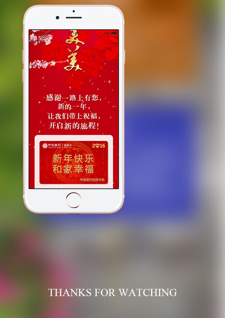 中信H5案例
