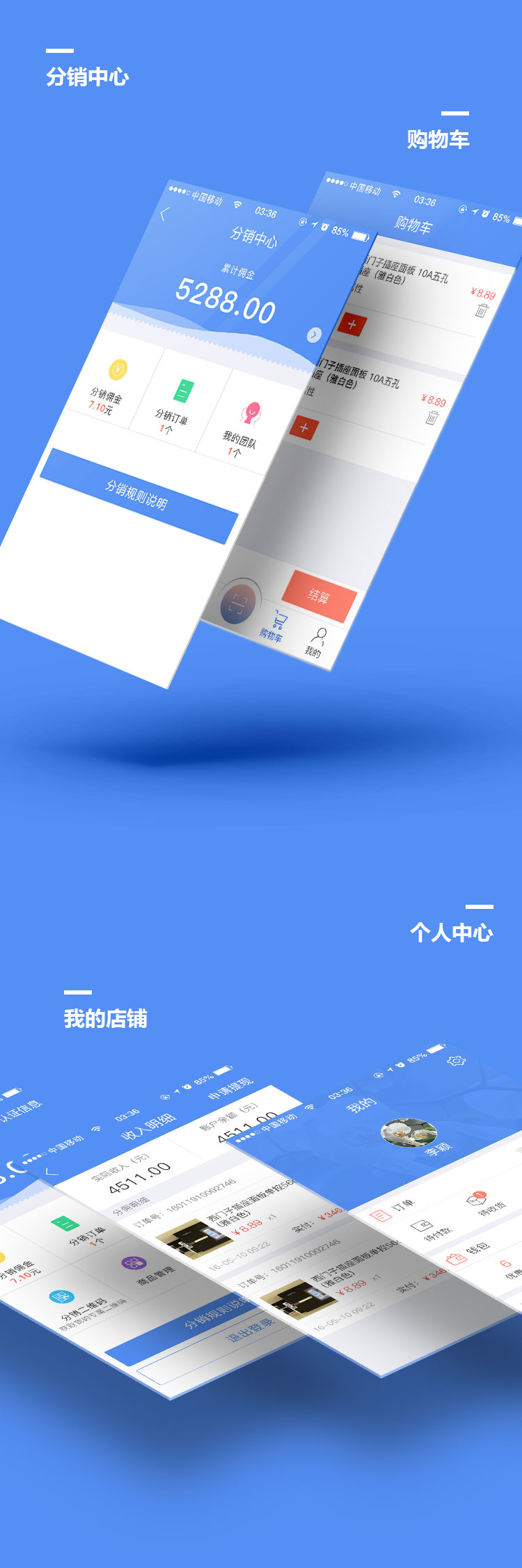 现代电气商城APP开发案例