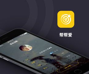 帮帮爱社交APP