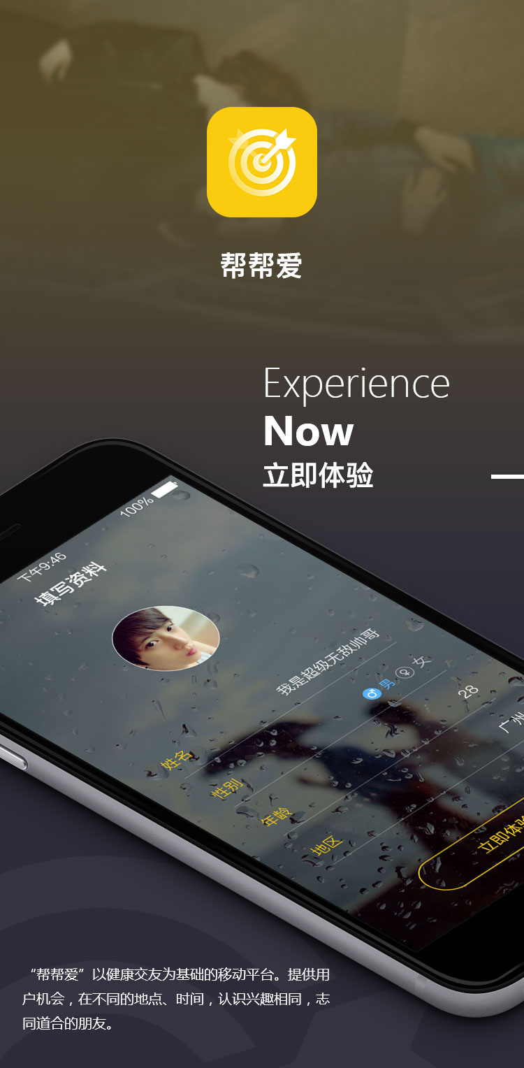 帮帮爱社交APP