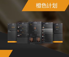 橙色计划 社交APP