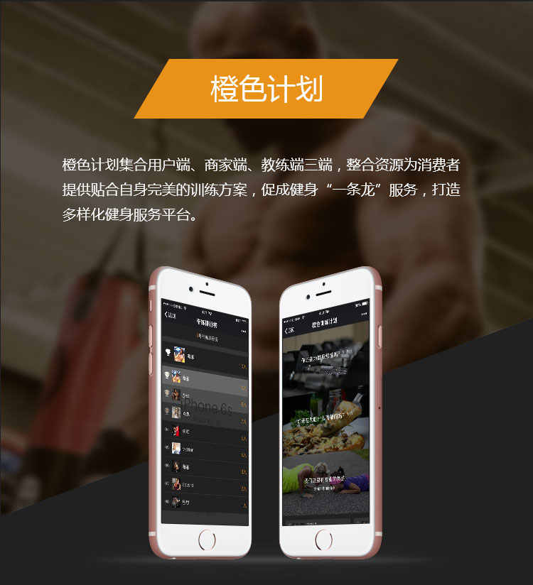 橙色计划 社交APP