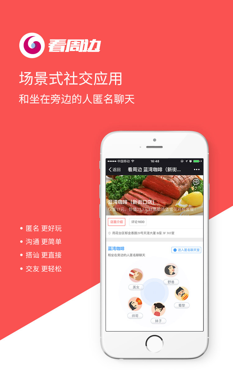 看周边
